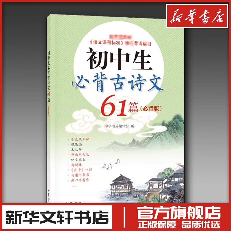 新华书店正版 中国古典小说、诗词