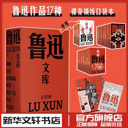 新华书店正版 作家作品集