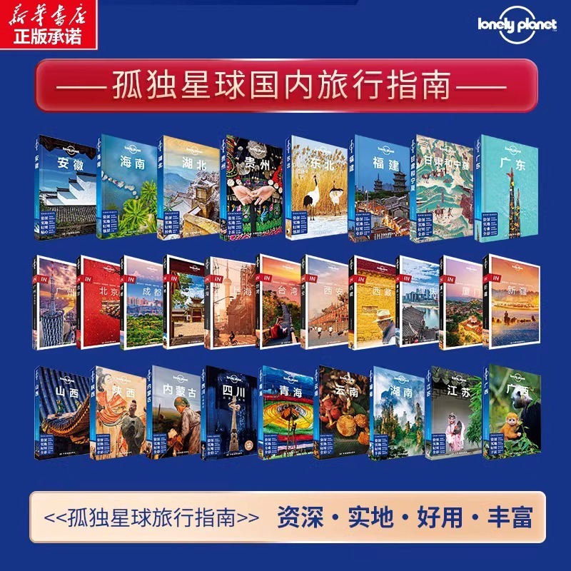 新华书店正版 旅游