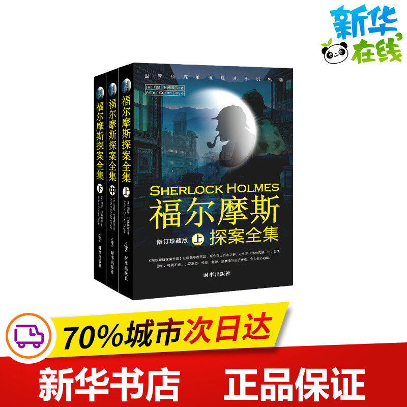 新华书店正版 外国科幻,侦探小说