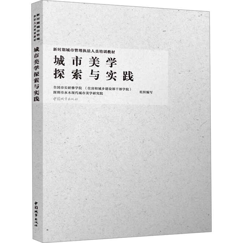 城市美学探索与实践 全国市长研修学院(住房和城乡建设部干部学院),深圳市水木现代城市美学研究院 编 伊斯兰教专业科技