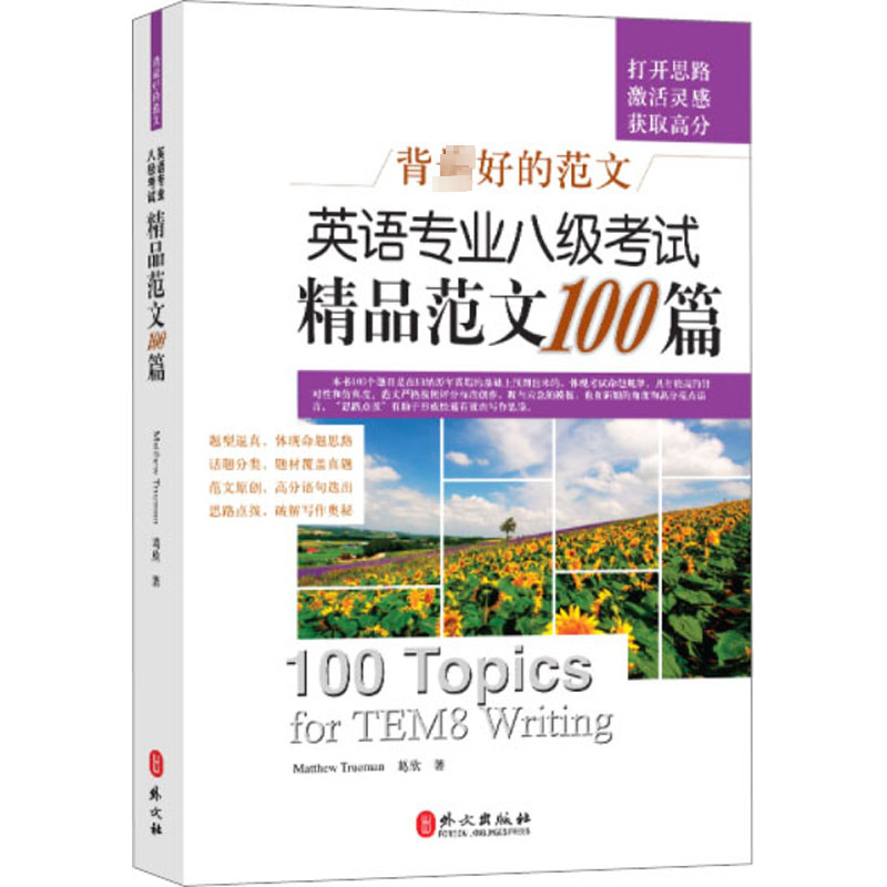 新华书店正版 外语－专业八级