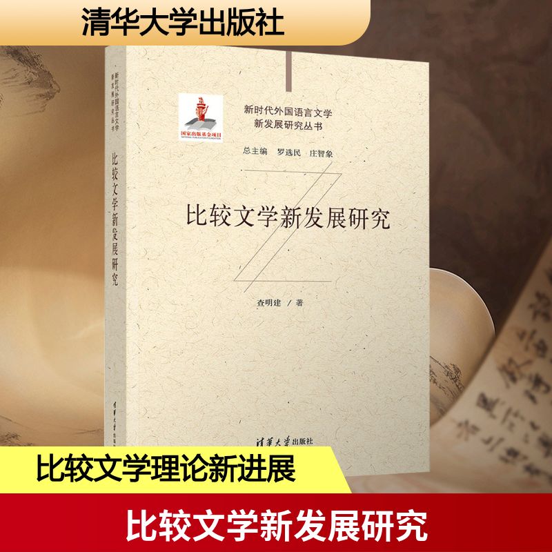 新华书店正版 中国现当代文学理论