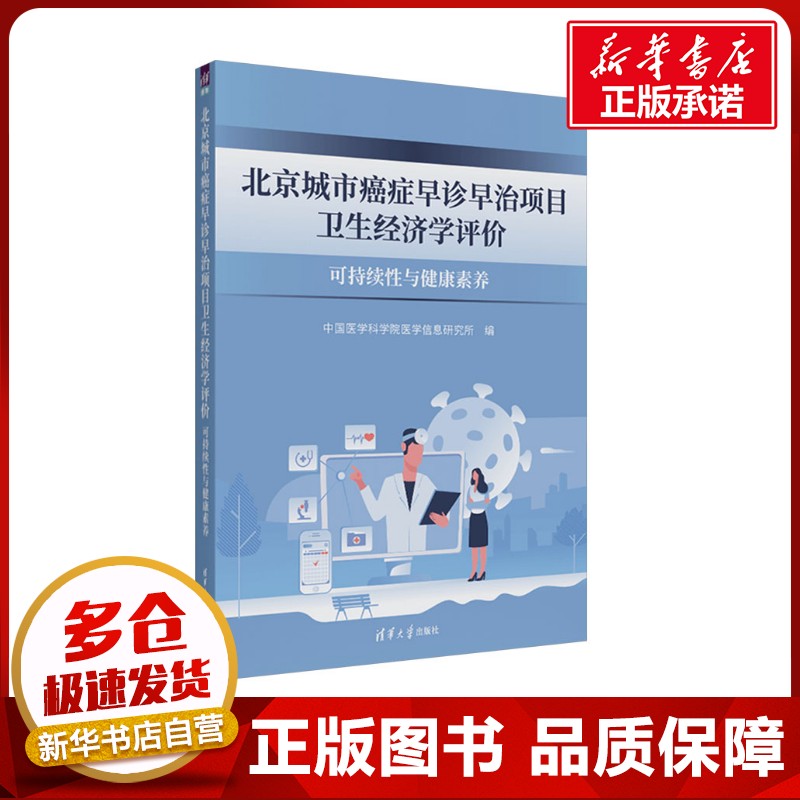 新华书店正版 医学综合