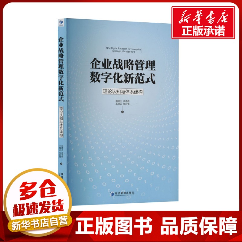 新华书店正版 管理理论