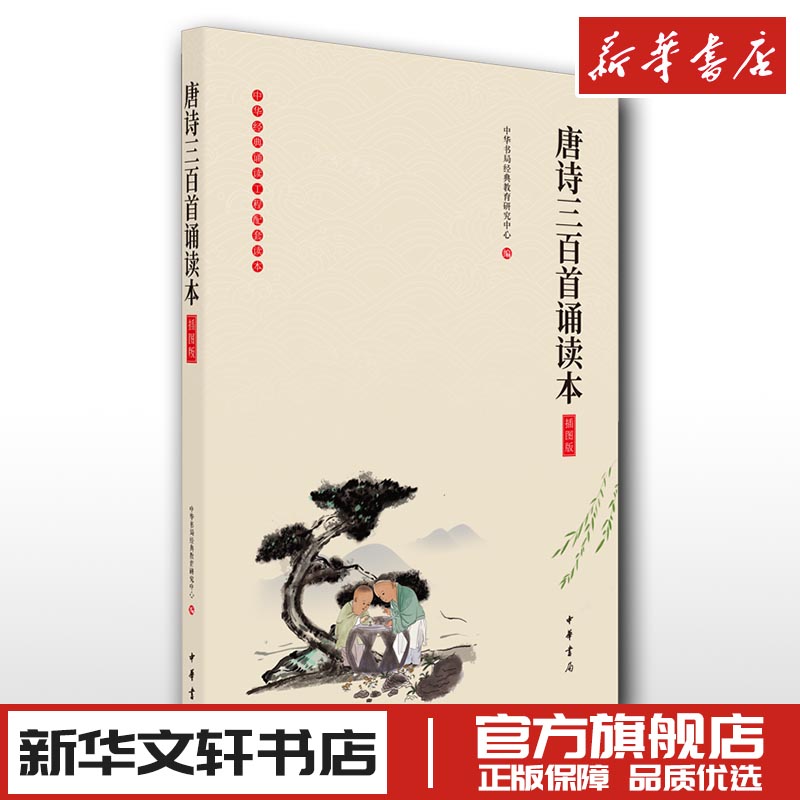 新华书店正版中国古典小说、诗词