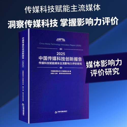 新华书店正版 新闻、传播