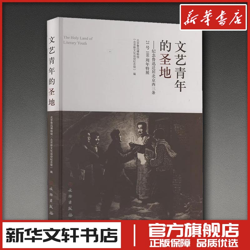 新华书店正版 文物考古