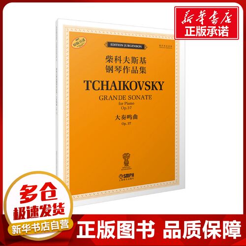 新华书店正版 西洋音乐