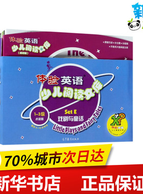 戏剧与童话(第1-3级套装)/体验英语少儿阅读文库(点读版)SETE 编者:刘道义 著作 CENGAGE LEARNING 译者 著 CENGAGE LEARNING 译