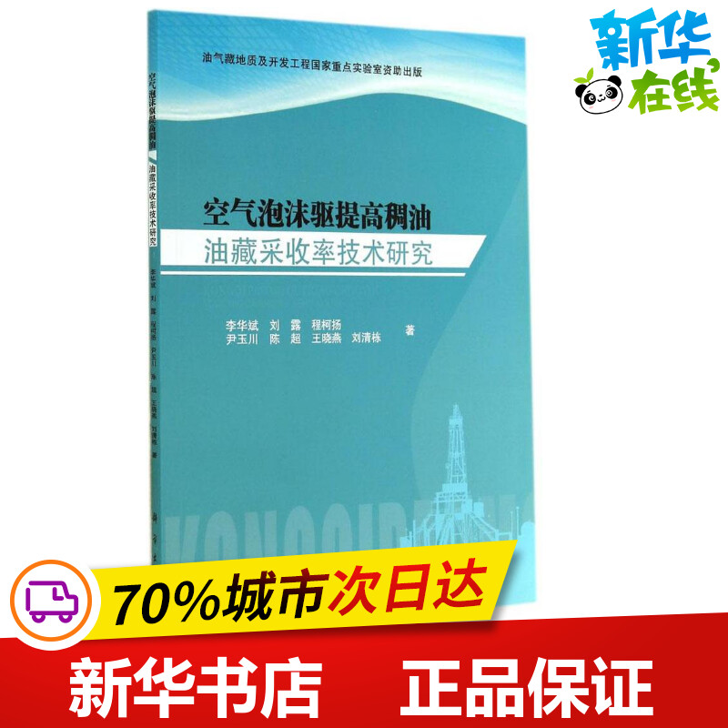 新华书店正版 能源科学
