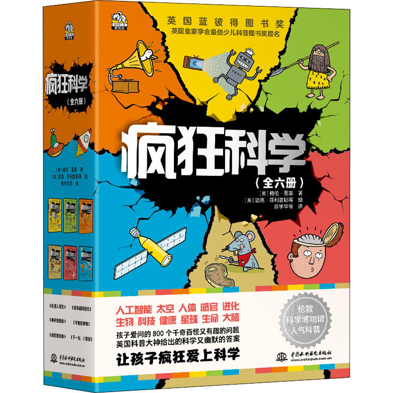 疯狂科学(全6册) (英)格伦·墨菲,(英)迈克·菲利普斯,(英)洛娜·墨菲 等 著 房宇华 译 科普百科少儿 新华书店正版图书籍
