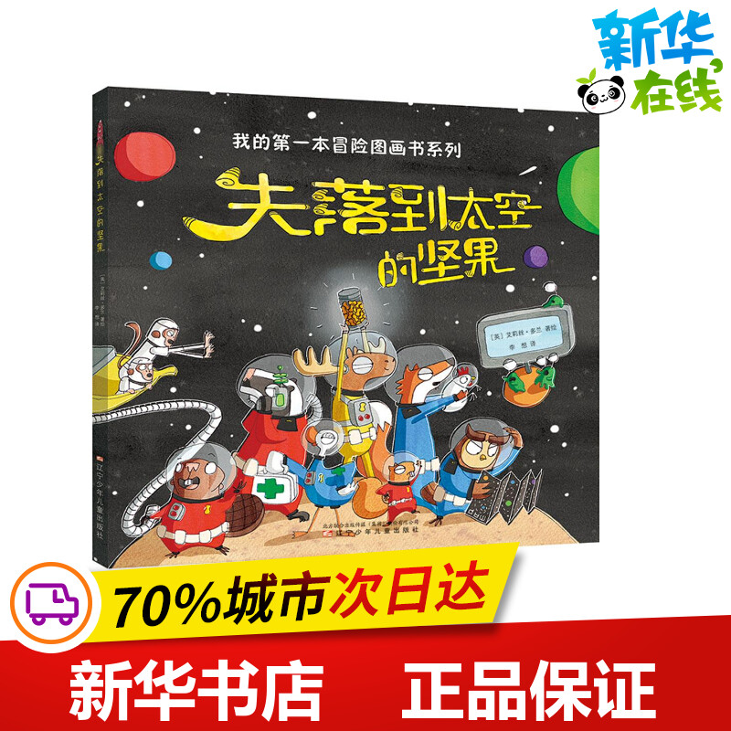 新华书店正版 绘本