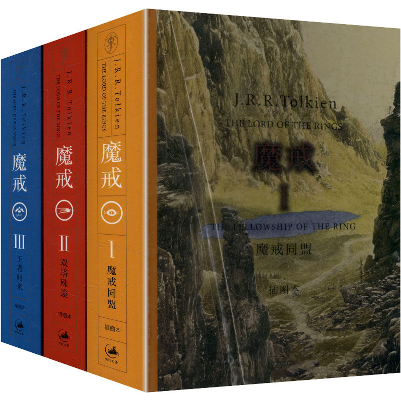魔戒:插图本 全3册 (英)J.R.R.托尔金(Tolkien,J.R.R.) 著 著 邓嘉宛,石中歌,杜蕴慈 译 译 (英)李(Lee,A) 图 绘 现代/当代文学