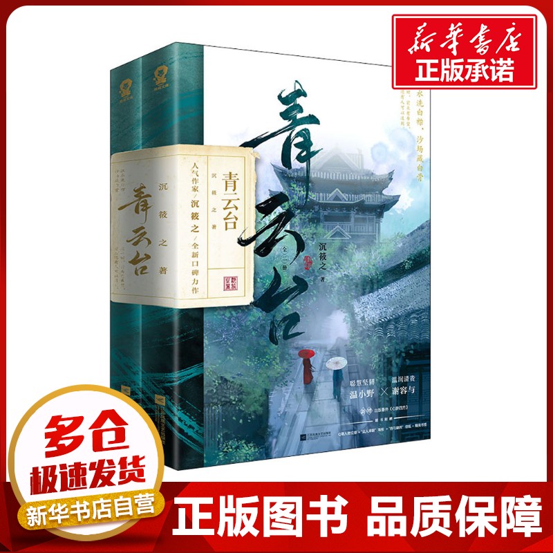 新华书店正版 青春小说