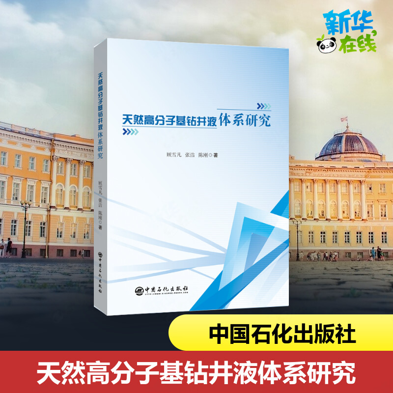 新华书店正版 能源科学