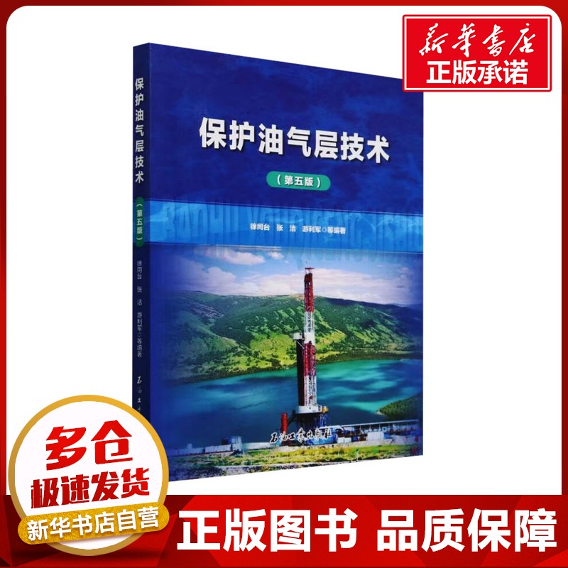 新华书店正版 能源科学