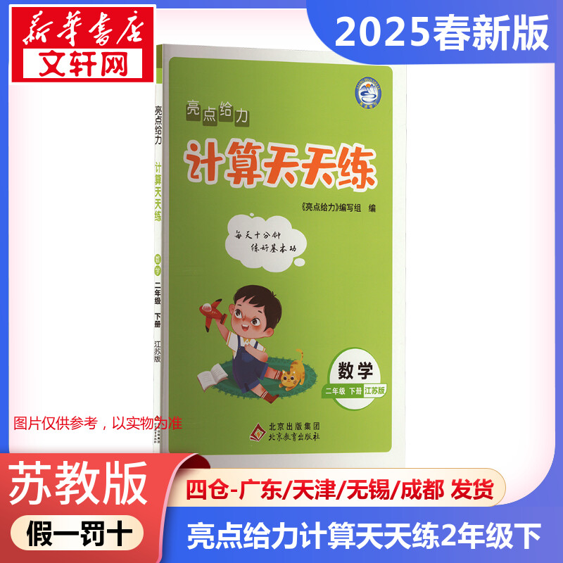 新华书店正版 小学数学单元测试