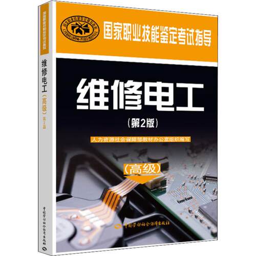 新华书店正版 职业培训教材