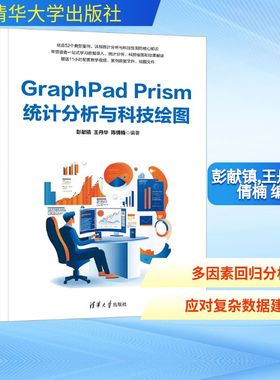 GraphPad Prism统计分析与科技绘图 彭献镇,王丹华,陈倩楠 编著 编 图形图像/多媒体（新）专业科技 新华书店正版图书籍