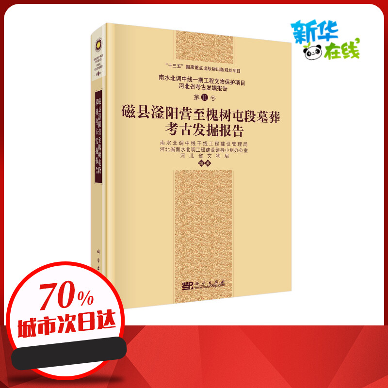 磁县滏阳营至槐树屯段墓葬考古发掘报...