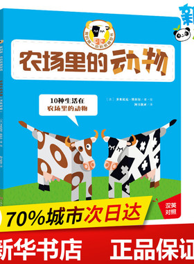 农场里的动物 (法)多米尼克·埃拉尔(Dominique Ehrhard) 著 阿卡狄亚 译 益智游戏/立体翻翻书/玩具书少儿 新华书店正版图书籍