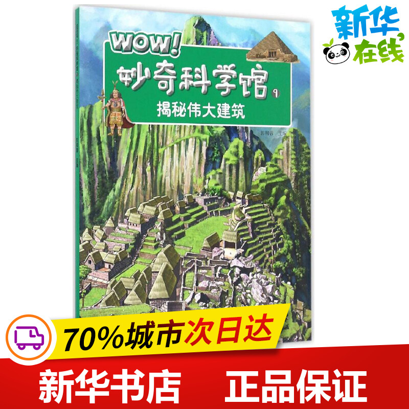 新华书店正版 少儿科普