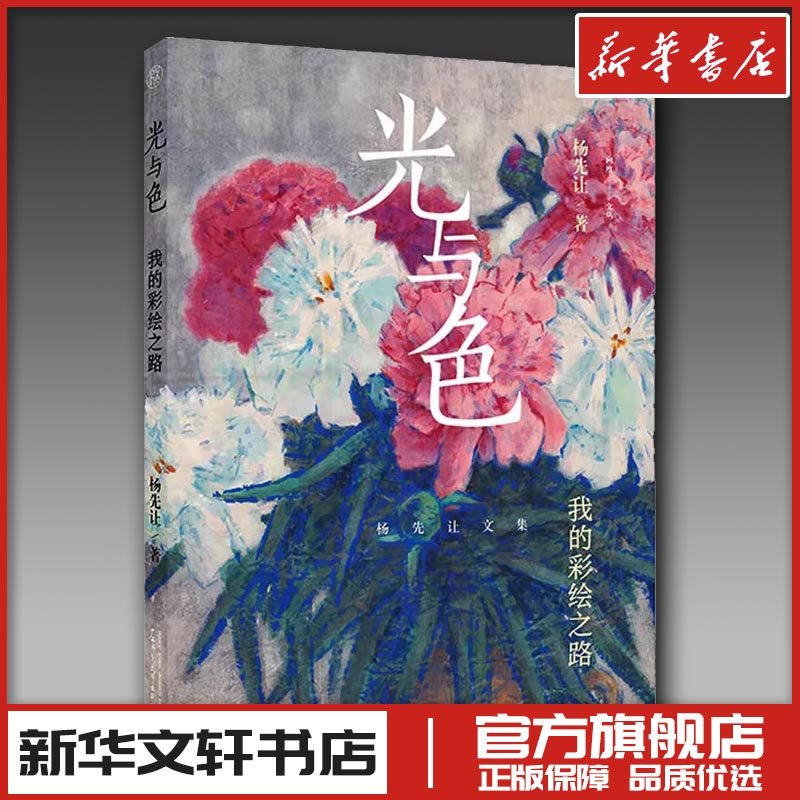 新华书店正版 美术作品
