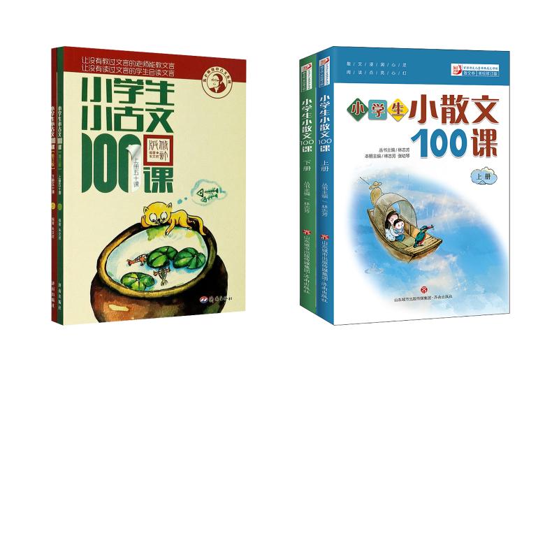 正版4册小古文+小散文