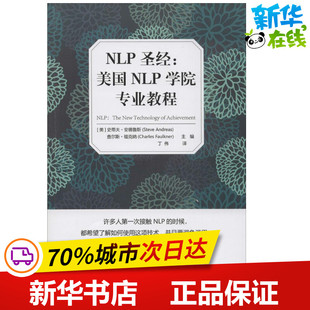 新华正版 NLP神经语言程式 美 心理学理论与研究 史蒂夫·安德鲁斯 主编 查尔斯·福克纳 美国NLP学院教程 心理学社科 NLP圣经