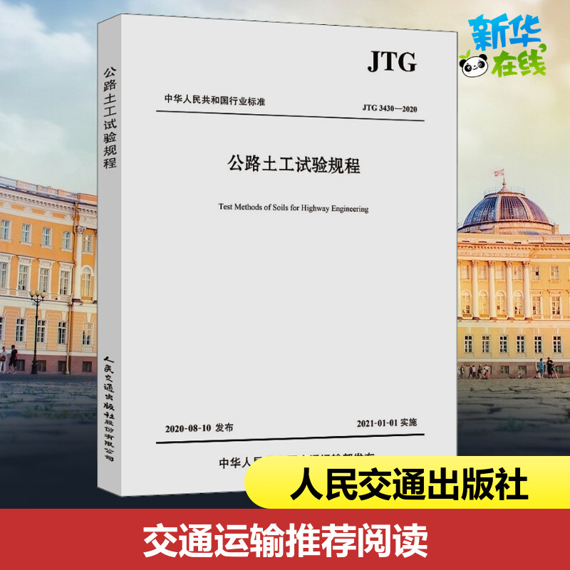 新华书店正版 交通运输