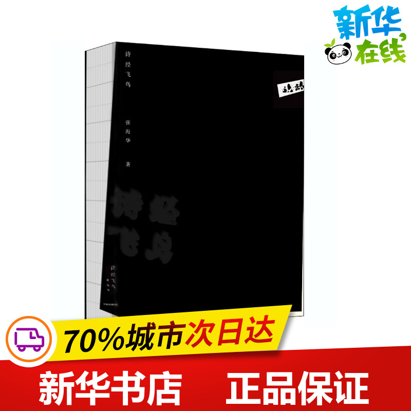 新华书店正版 散文