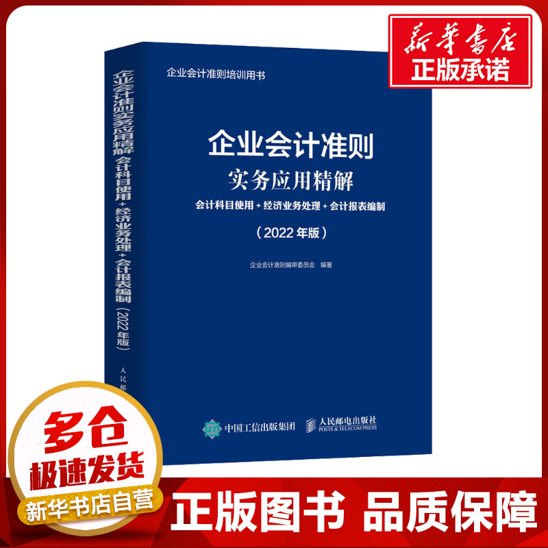 新华书店正版 会计