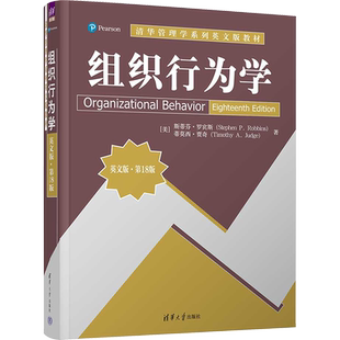 组织行为学 英文版·第18版 (美)斯蒂芬·罗宾斯,(美)蒂莫西·贾奇 著 大学教材大中专 新华书店正版图书籍 清华大学出版社