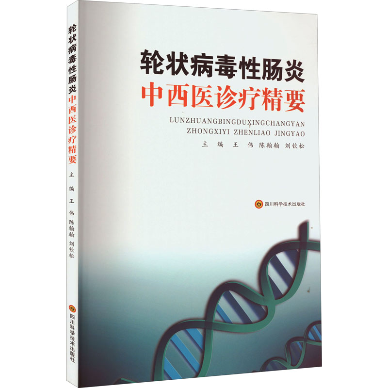 新华书店正版 中西医结合