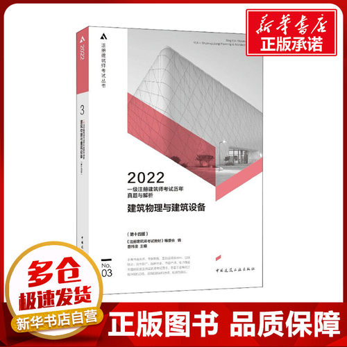 新华书店正版 建筑考试