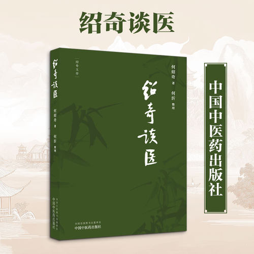 新华书店正版 中医各科