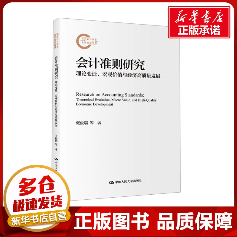 新华书店正版 会计
