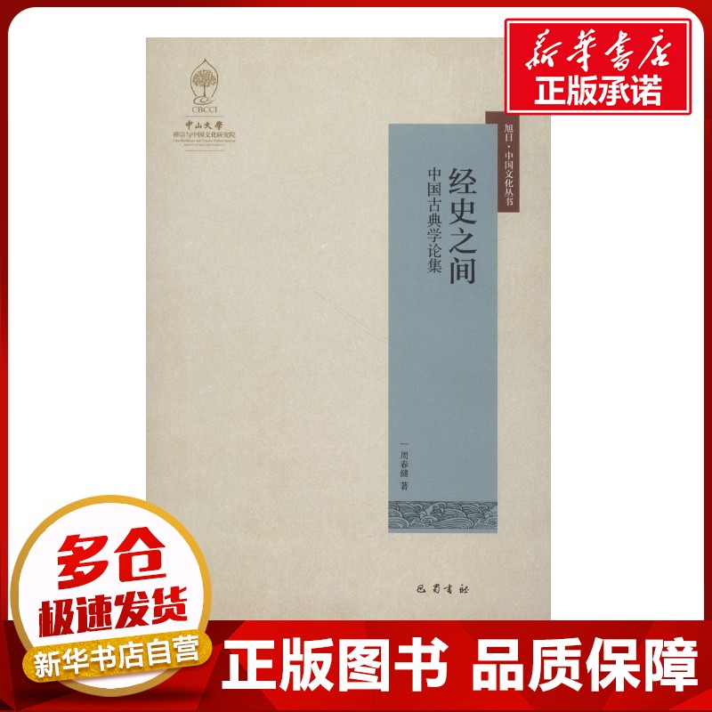 新华书店正版 史学理论