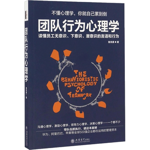 团队行为心理学 鲁克德 著作 管理学理论/MBA经管、励志 新华书店正版图书籍 立信会计出版社