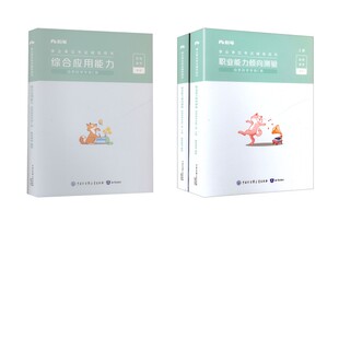 【职测+综应】C类教材套装 粉笔事考 著 公务员考试经管、励志 新华书店正版图书籍 知识出版社