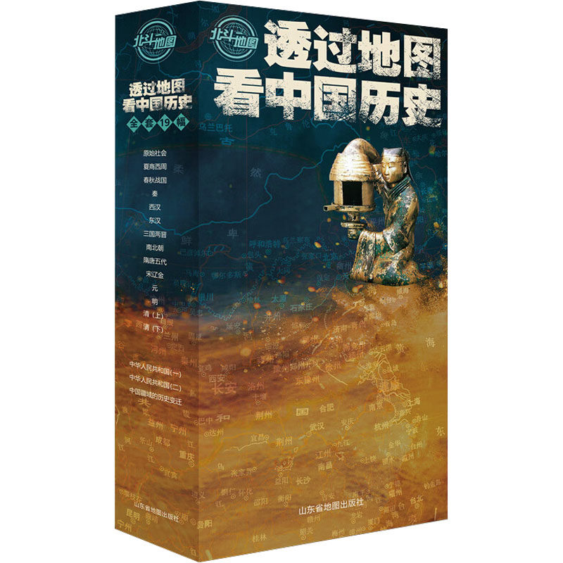 透过地图看中国历史(新版) 北斗历史考试研究室 编 科普百科少儿 新华书店正版图书籍 山东地图出版社