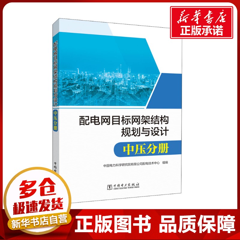 新华书店正版 水利电力