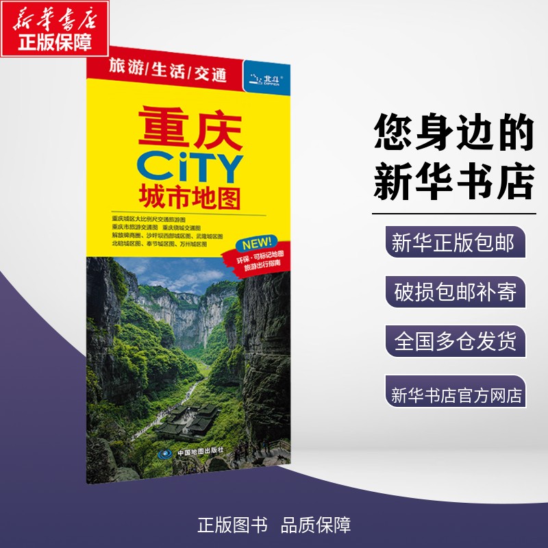 新华书店正版 中国行政地图