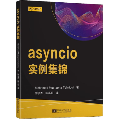 asyncio实例集锦 (德)穆罕默德·穆斯塔法·塔里奥 著 陶俊杰,陈小莉 译 程序设计（新）专业科技 新华书店正版图书籍