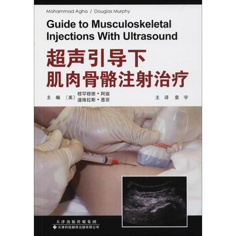 新华书店正版 影像学