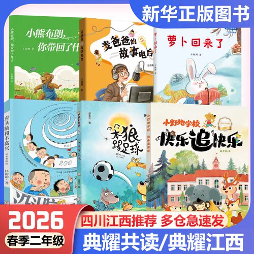 新华书店正版 儿童文学