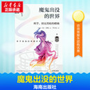 著 卡爾·薩根？ 世界 海南出版 星體觀測(cè)文教 譯 新華書(shū)店正版 魔鬼出沒(méi) 圖書(shū)籍 社 美國(guó) 李大光