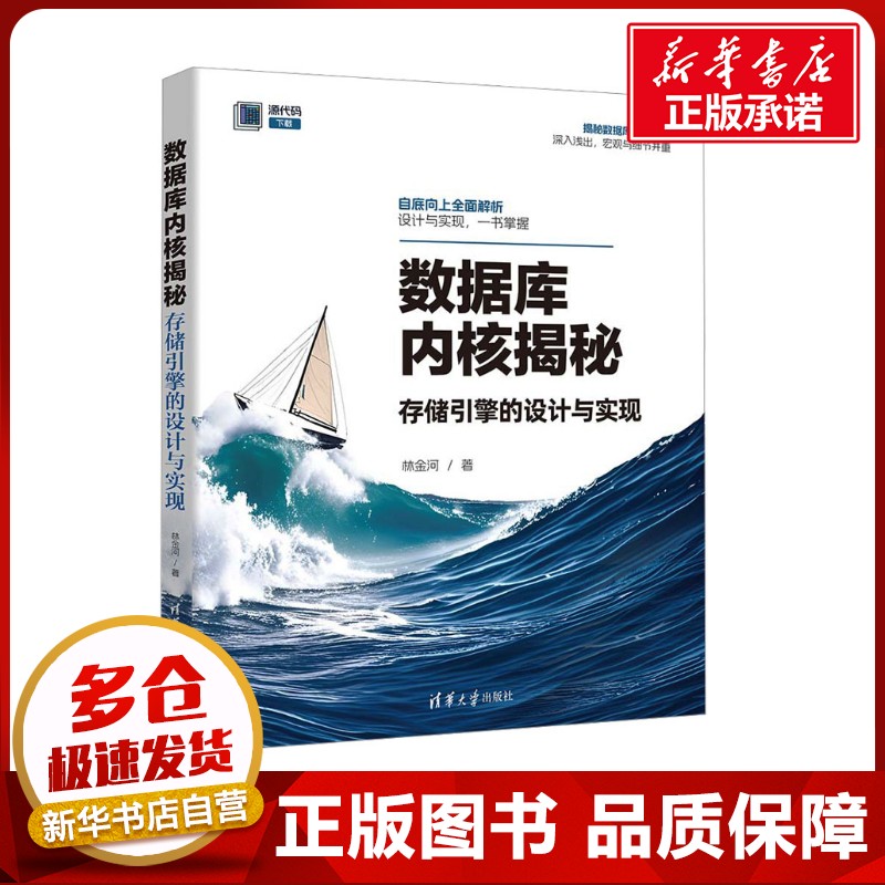 新华书店正版 数据库