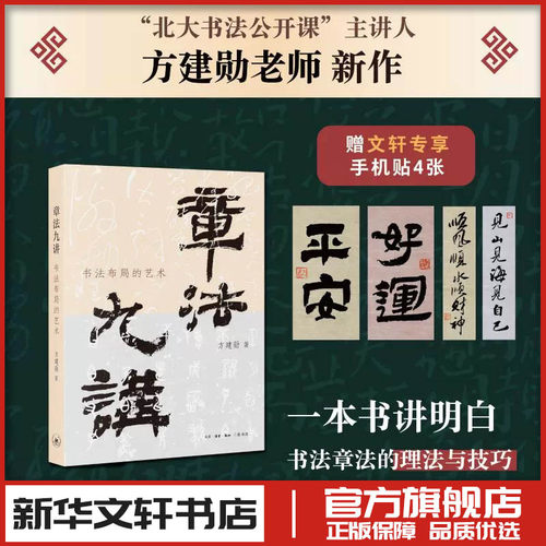 新华书店正版 书法理论